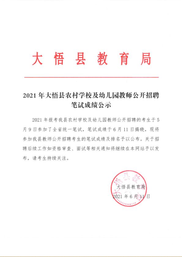 大悟縣最新干部公示公告