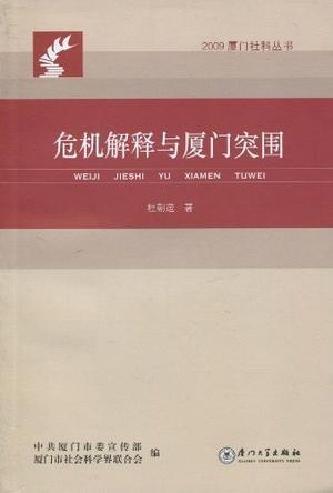 澳門傳真，危機釋義、解釋與落實